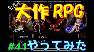【RPGツクール2】容量フルで完成までつくった自作RPGをプレイしてみた　vol.41　【カルターサクエスト】