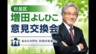 Download lagu 増田よしひこ意見交換会(西福永) mp3 Download lagu 増田よしひこ意見交換会(西福永) mp3