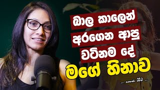 Nehara Pieris | " බාල කාලෙන් අරගෙන ආපු වටිනම දේ මගේ හිනාව " | Life Story