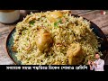 চিকেন পোলাও Quick Easy Chicken Pulao White Chicken Pulao Chicken Pulao Recipe Be
