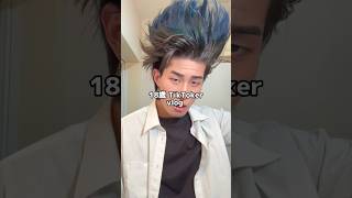 18歳TikToker の１日が面白すぎるw#vlog #日常vlog