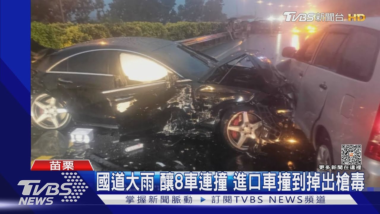 國道大雨 釀8車連撞 進口車撞到掉出槍毒
