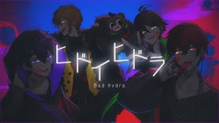 ヒドイヒドラ/浦島坂田船