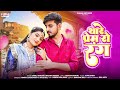 थारे प्रेम रो रंग न्यू राजस्थानी Trending स�
