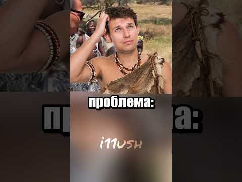 Когда миллиардер решил пофлексить перед племенем
