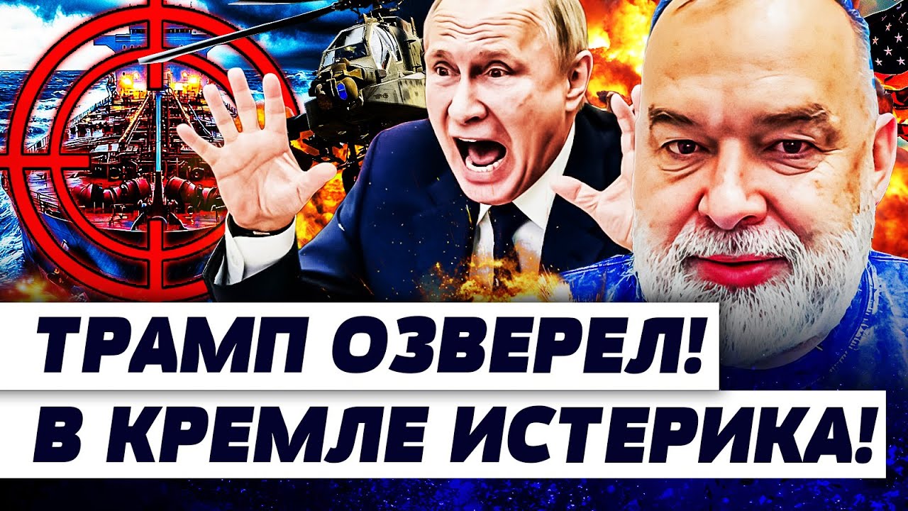 ⚡️ТРАМП ОТДАЛ СРОЧНЫЙ ПРИКАЗ! ЭТО КОНЕЦ ДЛЯ РОССИИ! ПЕРЕВОРОТ! | ШЕЙТЕЛЬМАН