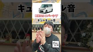 今年仕入れた車の気をつけるポイントを解説！今回はスズキ スペーシア MK32S#中古車販売店 #業者オークション #スペーシア