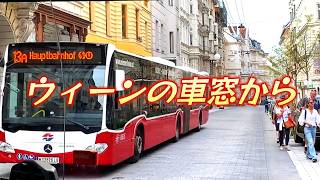 春のウィーンを走る「ウィーン人の静かな日常」市内13Aバス【車内音+静かなBGM】