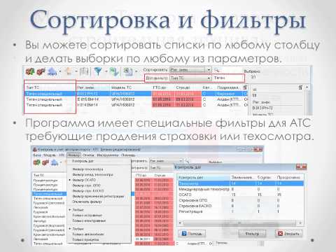 Видео Контроль и учёт автотранспорта