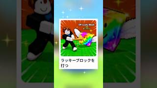 ラッキーブロックを打つゲームのアプデがヤバいww