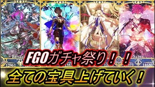 【FGOガチャ】2年ぶりにガチャ引いて宝具上げまくった結果がこちら！！！