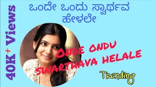 Onde ondu swarthava helale Kannada song