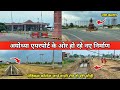 Ayodhya Airport Latest Update Maharishi Valmiki International Airport Ayodhya Ayodhya Development