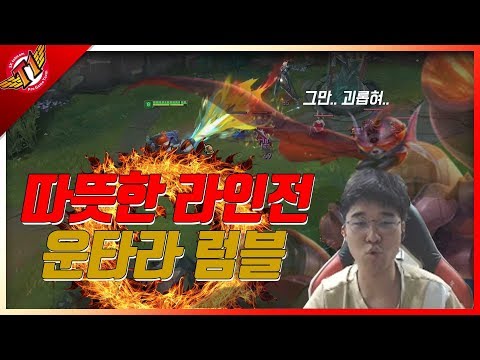 Rumble one-trick-pony Untara making Camile warm during the laning phase,  Rumble play[17.09.11]