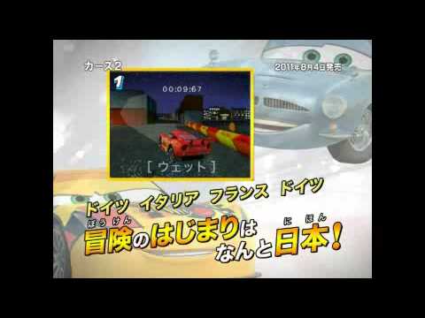 カーズ2