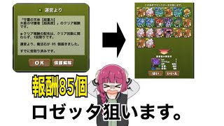【木星常設記念】石85個でロゼッタ引きたい🌹🌹#パズドラ #ロゼッタ #木星チャレンジ