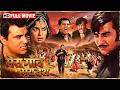 Mera Gaon Mera Desh 1971 Full Movie HD Dharmendra Vinod Khanna Asha Parekh Classic Action
