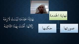 صورة 02شرح منظومة فقه النوازل   الزكاة  عامر بهجت