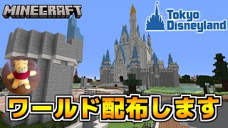 【ワールド配布】遂にPさんのワールドを配布することにしました！！