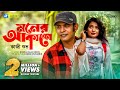 Moner Akashe By Kazi Shuvo | Musical film | Robiul Islam Jibon | Rakib Musabbir