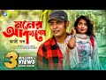 Moner Akashe By Kazi Shuvo Musical Film Robiul Islam Jibon Rakib Musabbir