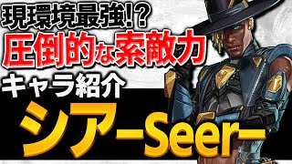 【 APEX 】無限索敵のエンターテイナー《 APEX シア 》をちょこっと解説②【 apex キャラ 】【 apex 初心者 】【 わんず 】 #shorts