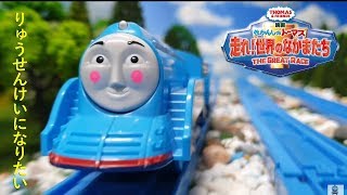 (NO.135)きかんしゃトーマス りゅうせんけいになりたい The Shooting Star is Coming Through | Thomas &amp; Friends Japanese ゴードン