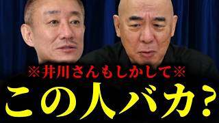 【緊急速報】井川意高さん、あなたもしかしてバ●？　【日本保守党 百田尚樹 有本香 高橋洋一 北村晴男 あさ8】