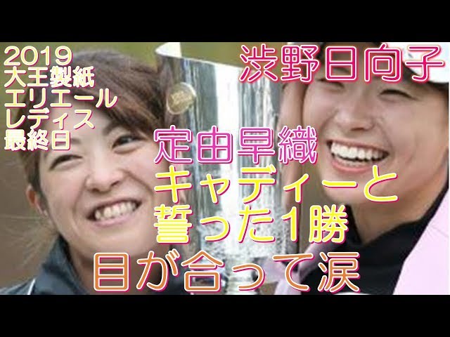 定由早織読み方