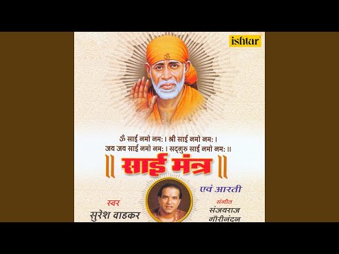 Om Sai Namo Namah (Sai Mantra)