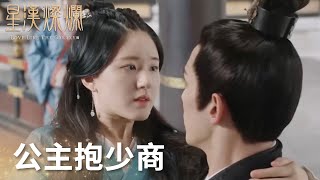 [閒聊] 星漢燦爛 月升滄海 凌不疑 暗自撩商(三)