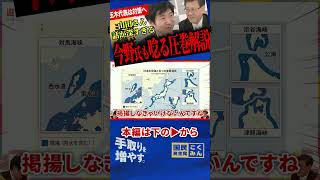 【今野氏絶賛の山田氏解説！】「この人どんだけ話せるの？」日本の海に迫る危険！？ガソリン、電気代、物資不足に直撃...玉木氏は緊急対策へ！【山田吉彦/玉木雄一郎/国民民主党/今野忍/選挙ドットコム】