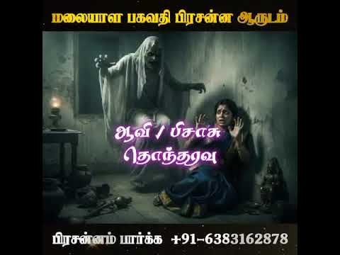 BAGAVATHY MANTRIGAM