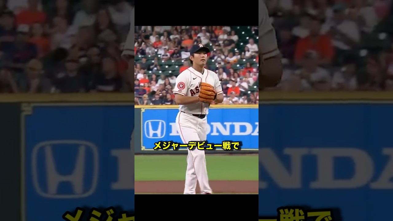 デビュー戦でトラウトに真っ向勝負を挑む今井達也がヤバすぎる‼︎ #野球 #メジャーリーグ