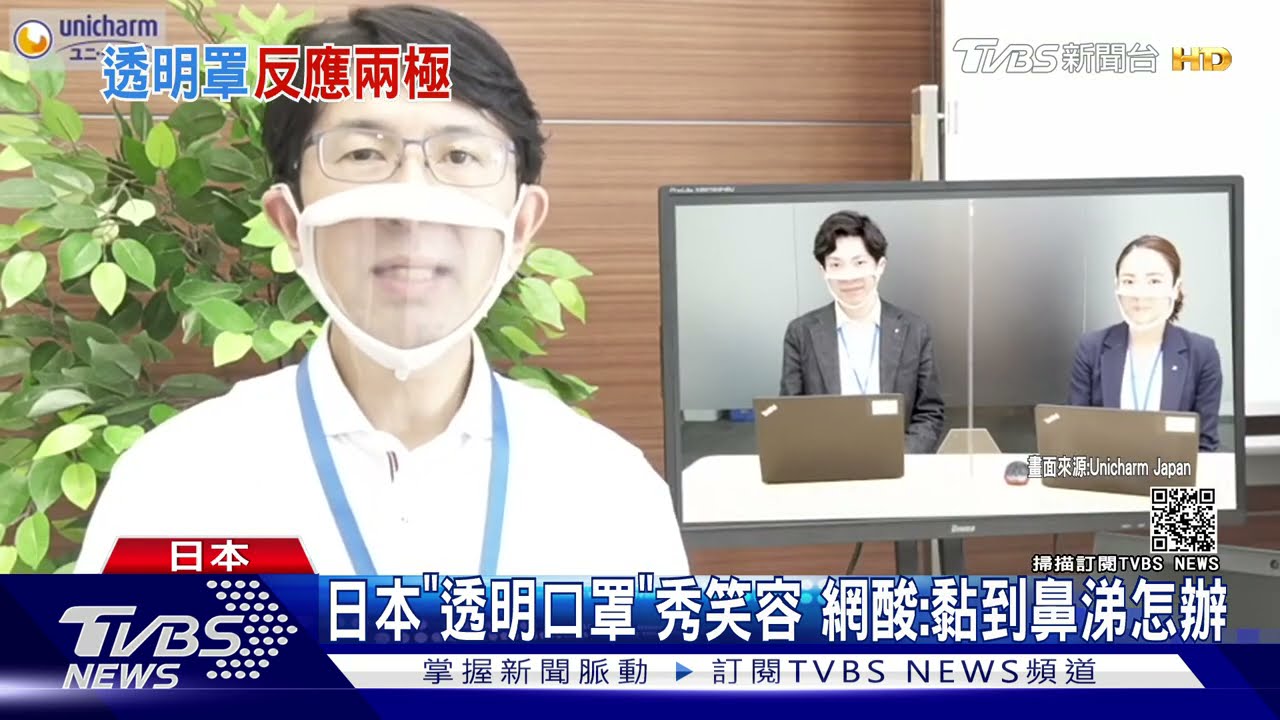 日「透明口罩」秀笑容 網酸:黏到鼻涕怎辦