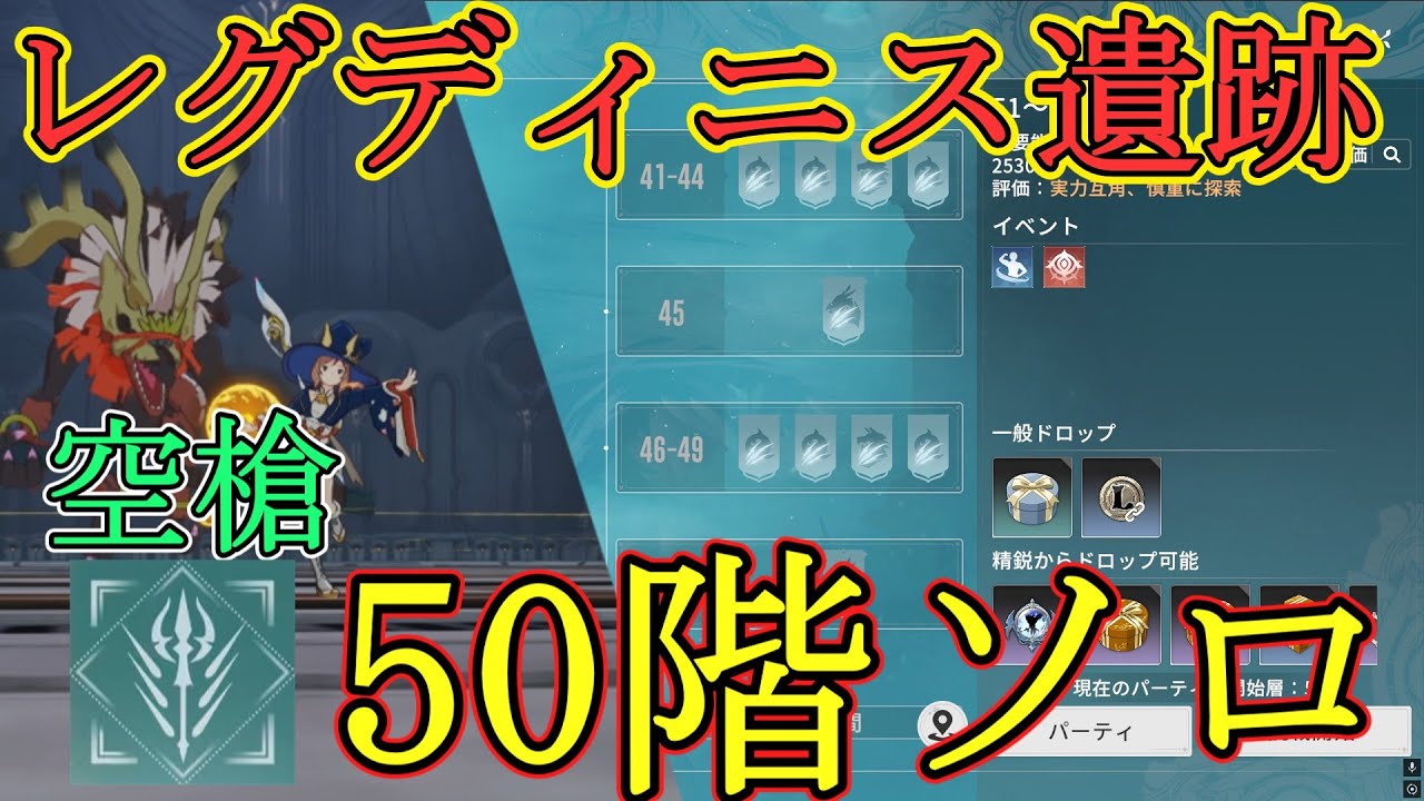 【スタレゾ】レグディニス遺跡50階をソロクリア！【ゲイルランサー乱風型視点】【記録用1/27】