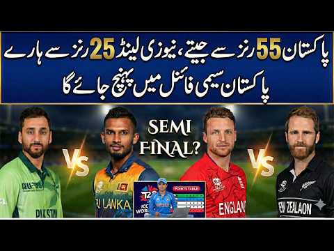 Pakistan Semi Final Scenario | T20 WC 2026 😱 Shocking! SL vs Nz? How Pakistan Can Reach Semi Final