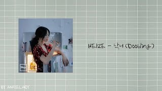 【韓繁中字】Heize (헤이즈) - 塗鴉 (낙서/Doobling/Knock Sir) [Chinese Sub]