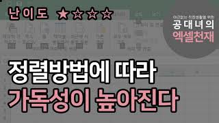 보고서 작성팁 / 가독성높이는 정렬방법