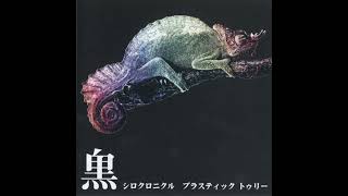 Plastic Tree - 水色ガールフレンド -No Edit Version-