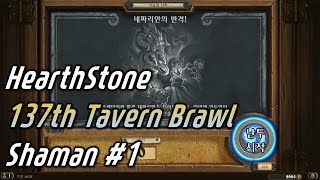 선술집난투 137주차 [네파리안의 반격!]