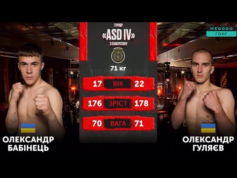 OLEKSANDR HULIAIEV vs OLEKSANDR BABINETS. TOURNAMENT «ASD IV»