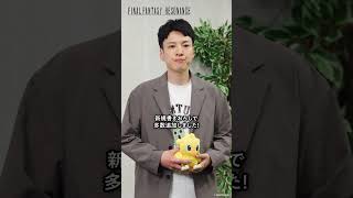 『ファイナルファンタジー レゾナンス』プロデューサーメッセージ  ショートバージョンVol.1