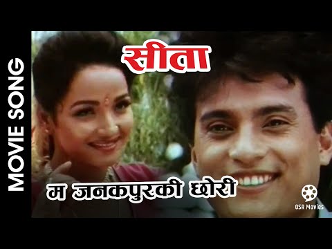 Ma Janakpur Ki Chhori || Shree Krishna Shrestha, Saranga Shrestha || Nepali Movie SITA Song - YouTube video thumbnail