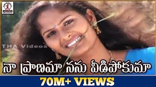 Download lagu Naa Pranama Nanu Vidipokuma Emotional Love Song | Anitha O Anitha | Lalitha Audios And Videos mp3 Download lagu Naa Pranama Nanu Vidipokuma Emotional Love Song | Anitha O Anitha | Lalitha Audios And Videos mp3
