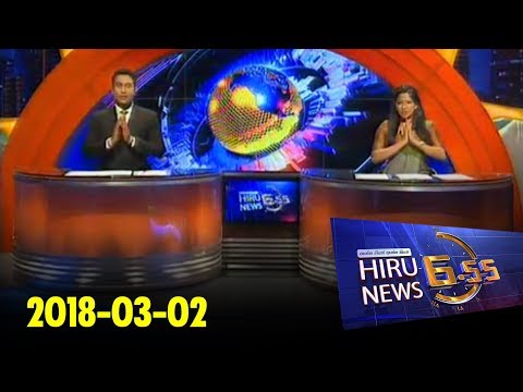 Hiru News 6.55 PM | 2018-03-02