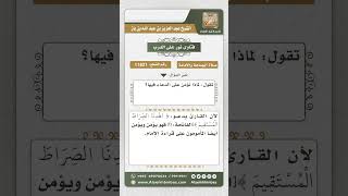 11821 - سبب تأمين المأمومين خلف الإمام -  نور على الدرب image