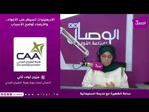 أخصائية أرصاد جوية لـ«الوصال»: الحرارة المرتفعة هذا الصيف طبيعية موسميًّا لكن استمرارها هذا العام جاء لفترة أطول والمرتفع الجوي العلوي السبب الرئيسي 