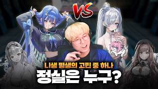 니케하면서 했던 가장 중대한 고민 중 하나..!!