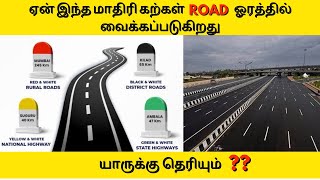 Road Milestone Color Code  In Tamil 